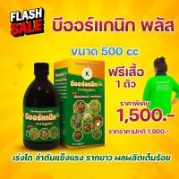 ราคา บีออร์แกนิคพลัส 500cc ของแท้ ลด แลก แจก ฟรีเสื้อ 1 ตัว อาหารเสริมพืชทุกชนิด ส่งฟรีทั่วประเทศ (41516783795)