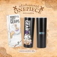 ราคา [พร้อมส่ง] ONE PIECE : Tumbler แก้วน้ำ-กระบอกน้ำสแตนเลสวันพีซ เกียร์ 5 Stainless steel วันพีซ ลูฟี่ Gear 5 Size 20 oz. (25624317149)