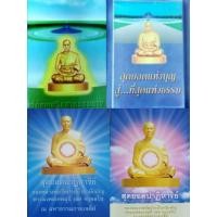 ราคา หนังสือเก่าหายาก!!! หนังสือธรรมะ สุดยอดปาฏิหาริย์ ของหลวงพ่อวัดปากน้ำ ภาษีเจริญ พระมงคลเทพมุนี (สด จันทสโร) (22248289577)