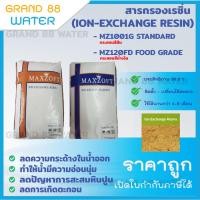 ราคา ยกกระสอบ - สารกรองน้ำเรซิ่น Ion-Exchane (Foodgrade - Standrad) ลดความกระด้าง ป้องกันตะกรัน บรรจุกระสอบ 25 ลิตร (18050668827)