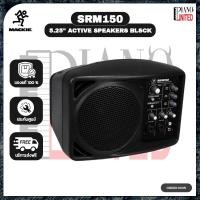 ราคา Mackie SRM150ลำโพงมอนิเตอร์มีแอมป์ในตัวในตัว 150 วัตต์ Mixer 3 ชาแนลของแท้100%✅ประกันศูนย์ไทย⚙️ (26462165779)
