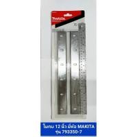 ราคา ใบกบ 12นิ้ว รุ่น 793350-7 ใช้กับ มากีต้า Makita 2012NB ใบมีดสำหรับเครื่องรีดไม้ 12นิ้ว มากีต้า รุ่น 2012NB (22756079448)