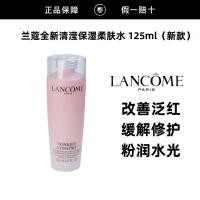 ราคา [ผลิตภัณฑ์ของแท้] Lancome สไตล์ใหม่น้ําแป้งขนาดใหญ่ 125ml Hydrating Lancome ขวดแป้งขนาดใหญ่สารต้านอนุมูลอิสระบนใบหน้า Star tt26.4.7 (44029809089)