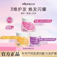 ราคา Ellips ellips Vitamin Hair Mask Soft Nourishing Hair Mask Conditioner ปรับปรุง Frizz Dryness Perm Dye Repair [Syf] (46558503267)