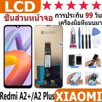 ราคา หน้าจอ สามารถใช้ได้กับ xiaomi Redmi A2+(A2 Plus) หน้าจอใช้ สำหรับ xiaomi Redmi A2+ จอชุด จอพร้อมทัชสกรีน (24925753139)
