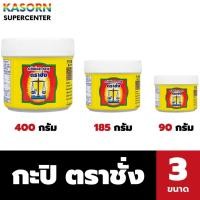 ราคา กะปิแท้ ตราชูตราชั่ง เคยเเท้จากระยอง (มีขนาดให้เลือก) Trachang Brand (28056659605)