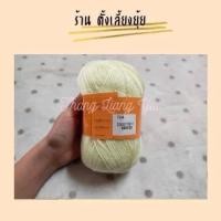 ราคา ไหมพรมเส้นฟู ตราวีนัส น้ำหนัก 50 กรัม (704) #ไหมฟู #ไหมฟูตราวีนัส (40017093271)