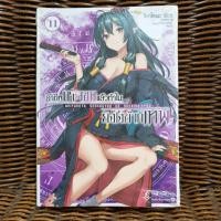 ราคา หนังสือการ์ตูน อาชีพกระจอกแล้วทำไมยังไงข้าก็เทพ เล่ม 11 มือ1 (47806450226)