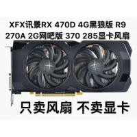 ราคา X XFX ดูข้อความ RX 470D 480 4G Internet Cafe รุ่น 370 285 สีดําหมาป่ารุ่น R9 270A 2G พัดลมการ์ดกราฟิก (53358407239)