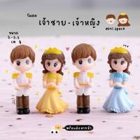 ราคา O-mini โมเดลเจ้าชายเจ้าหญิง ตุ๊กตาชายหญิง เจ้าชาย แต่งงาน (ชุด 2 แบบ) MS4882 ตุ๊กตาจิ๋ว โมเดลจิ๋ว ฟิกเกอร์ แต่งสวน แต... (4031302760)