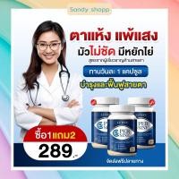 ราคา วิตามินบำรุงสายตาเพอร์ชาย ลดอาการตาพร่ามัว ตาแห้ง ป้องกันสายตา ต้อ บรรจุ 30 เม็ด (23689270076)