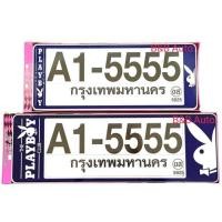 ราคา กรอบป้ายทะเบียนรถยนต์กันน้ำA1-5555 #Playboyพื้นน้ำเงิน (50408490314)