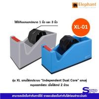 ราคา แท่นตัดเทป ที่ตัดเทป แท่นเทปใส ตราช้าง รุ่น XL-01 จำนวน 1 แท่น (53356194342)