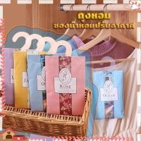 ราคา ถุงหอมปรับอากาศ ถุงหอม กลิ่นหอมติดทนนาน เหมาะสำหรับทั้ง ห้องนอน และห้องน้ำ ในรถ ตู้เสื้อผ้า ลิ้นชักใส่ของ (29407962900)