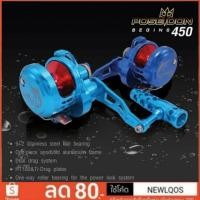 ราคา POSEIDON 450 Begin รอกตกปลาบึก (11580913781)