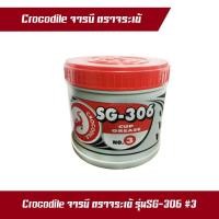 ราคา จารบี จาระบี Crocodile ตราจระเข้ รุ่น SG-306 #3 เนื้อจาระบีสีแดง ขนาด0.5 กก. (1กป.) (18784203406)