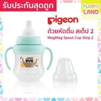 ราคา รับประกันสุดถูก Pigeon ถ้วยหัดดื่ม พีเจ้น MagMag Spout Cup แก้วหัดดื่ม ขั้นที่ 2 สำหรับ เด็ก 5 - 6 เดือนขึ้นไป BPA Free (18679013641)