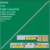ราคา Lc-24le150m SHARP 24 นิ้ว LED TV BACKLIGHT / LAMP TV (พร้อมส่ง) LC-24LE150 V236B1-LE2-TREM11 (43605306441)