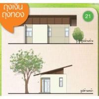 ราคา รับพิมพ์ แบบบ้านฟรี บ้านชั้นเดียว 1 ห้องนอน 1 ห้องน้ำ 39 ตร.ม. งบไม่เกิน 5 แสน (27484490089)