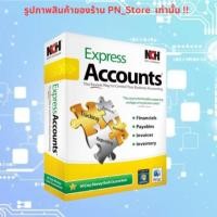 ราคา Express Accounts Plus 2023 โปรแกรมทำบัญชี สำหรับ Win และ Mac (53302043460)