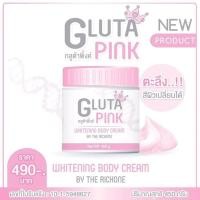 ราคา Gluta Pink Whitening Body Cream 450g (1609431110)