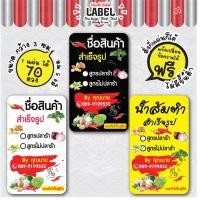 ราคา สติ๊กเกอร์ ฉลากสินค้า ฉลากสินค้าติดน้ำพริก สติ๊กเกอร์ติดน้ำพริก น้ำพริก น้ำจิ้ม โลโก้น้ำพริก โลโก้สวย label sticker ฉลาก (14976560922)