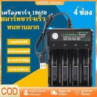 ราคา 【พร้อมส่ง】รางชาร์จถ่าน 18650 4ช่อง ที่ชาร์จแบต แท่นชาร์จถ่าน 4.2V ชาร์จไว ตัดไฟเอง รองรับถ่าน18500 / 14500 (27059225327)
