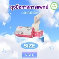 ราคา ถุงมือทางการแพทย์ ชนิดไม่มีแป้ง (41159650886)