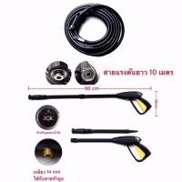 ราคา ปืนอัดฉีดน้ำ แรงดันสูง แบบเกลียวขัน 150 บาร์ พร้อมสายขนาด 10 เมตร (2239104307)