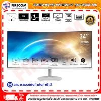 ราคา จอมอนิเตอร์ Monitor MSI PRO MP341CQW 34" VA 2K 100Hz.1ms.(3440x1440) 21:9 สามารถออกใบกำกับภาษีได้ (55455234504)