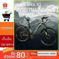 ราคา จักรยานเสือภูเขา EUROBIKE X1 Mountain Bike จักรยาน (4444228733)