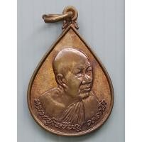 ราคา เหรียญ หลวงปู่เหรียญ วรลาโภ วัดอรัญญบรรพต อ.ศรีเชียงใหม่ หนองคาย ปี 2540 (26384866852)