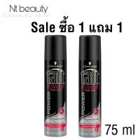 ราคา 1 แถม 1 สเปรย์ฝุ่น taft 75 ml Schwarzkopf ทัฟท์ พาวเวอร์ spray (9566235304)