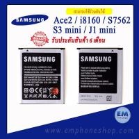 ราคา แบตเตอรี่ Samsung Ace 2 / i8160 / S7562 / S7582/ Duos / Duos2 / S3 mini / J1 mini / EB425161LU สินค้ามีรับประกัน 6เดือน (25811129896)