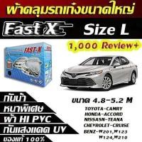 ราคา Fast-X ผ้าคลุมรถยนต์ฟาสต์ เอ็กซ์ HI-PVC อย่างหนา สำหรับรถเก๋งขนาดใหญ่ Size: L ขนาด 4.8-5.2 M (3862558468)