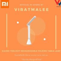 ราคา โคมไฟตั้งโต๊ะ Xiaomi Yeelight Rechargeable Folding Table Lamp (11440548917)