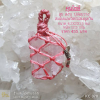 ราคา พวงกุญแจคุนไซต์ 45512.5 Kunzite (6073398698)