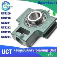 ราคา UCT209 UCT210 UCT211 UCT212 UCT213 UCT214 ตลับลูกปืนตุ๊กตา ( BEARING UNITS ) UC+T = UCT จัดจำหน่ายโดย the bearings (8605190388)