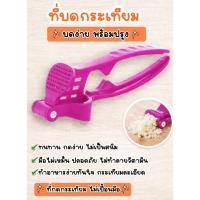 ราคา Am Ali Mall ที่กดกระเทียม ที่บีบกระเทียม เปลือกถั่ว ถั่วเปลือกแข็ง (4775024672)