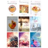ราคา ฟองฟาง ปภาดา ขอโทษครับผมเป็นมาเฟีย หัวใจข้ามมิติ สัมผัสรักพิศวง ตีตราค่าหัวใจ จับหัวใจใส่กุญแจ บงการสิเน่หา สะใภ้ไร้ปี (118371844)