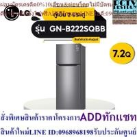 ราคา ส่งฟรี LG ตู้เย็น 2 ประตู (7.4 คิว , สีเทาเข้ม ) รุ่น GN-B222SQBB (24113603557)