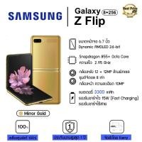 ราคา samsung galaxy z flip 8/256Gb (รุ่นแรก) (23201865373)
