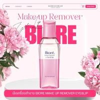 ราคา Biore ❤ Make up Remover for Eye&Lip สำหรับรอบดวงตา ริมฝีปาก ผิวบอบบาง ขนาด 130 มล. (2318051396)