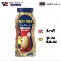 ราคา Planters Peanuts Dry Roasted Unsalted 454G (21429736838)