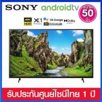 ราคา Sony Android TV 4K UltraHD KD-50X75K (19811046496)