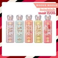 ราคา BISOUS BISOUS Body Lotion บีซู บีซู บอดี้โลชั่น 250ml. (4617090619)