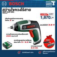 ราคา Bosch ไขควงไร้สาย 3.6V IXO7 BOSCH Basic 06039E0050 (21391668365)