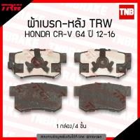 ราคา TRW ผ้าเบรค หลัง HONDA CRV G4 2.0L 2.4L 2WD AWD ปี 12-16 ดิส เบรก CR-V ฮอนด้า ซีอาร์วี เจน4 ขับ2 ขับ4 (3604300541)