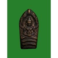 ราคา พระนาคปรกใบมะขาม หลวงปู่เหรียญ วรลาโภ วัดอรัญญบรรพต จ.หนองคาย ปี 2539 (25681123808)