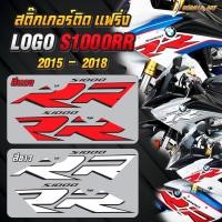 ราคา สติ๊กเกอร์ S1000RR ติดแฟริ่ง ปี 2015-2018 / Sticker Fairing BMW Logo S1000RR 2015-2018 (4596882640)